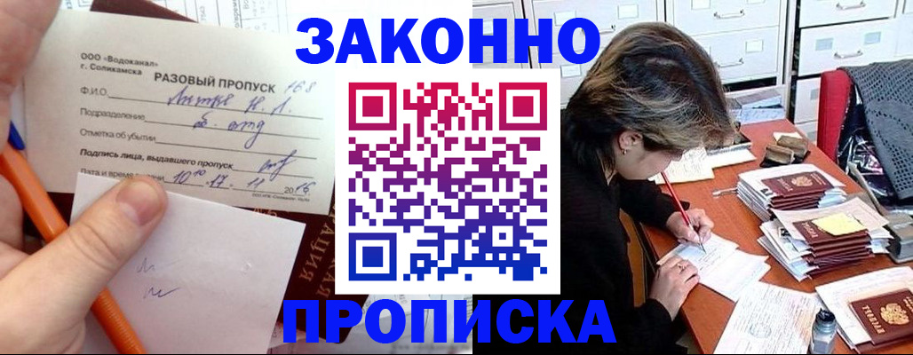 прописка для работы в Октябрьске